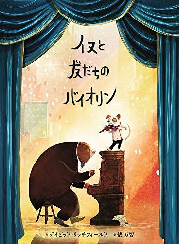 The Bear, the Piano, the Dog, and the Fiddle