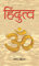Hindutva [Hardcover] Narendra Mohan