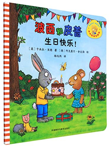 Pip and Posy: The Birthday Party (Chinese Edition)