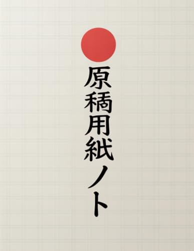 Japanese Writing Practice Book Genkouyoushi Paper