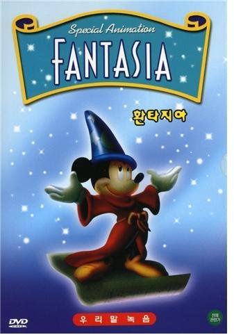 Fantasia [1940]