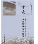 Huizhou Ancient Village Culture Series Lake crossing: show FenXi A painter cradle(Chinese Edition)
