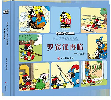 Mickey Mouse: Robin Hood (Chinese Edition)