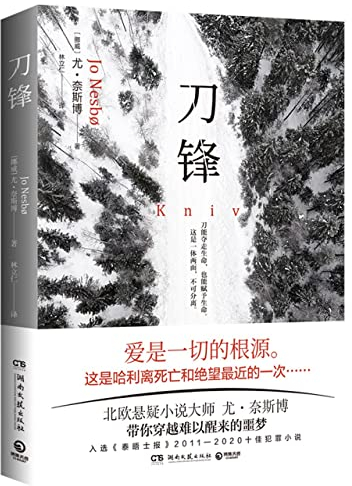 Knife (Chinese Edition)