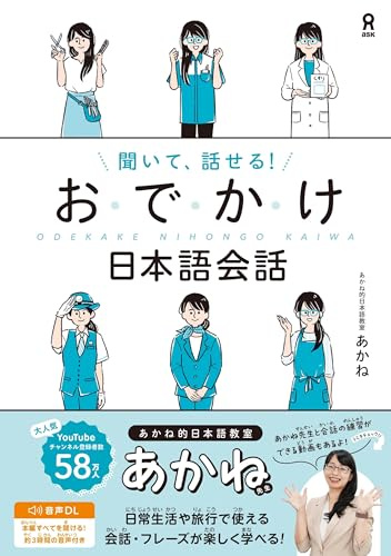 Listen and Speak! Odekake Japanese Conversation