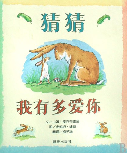 Weißt du eigentlich, wie lieb ich dich hab, chinesische Ausgabe