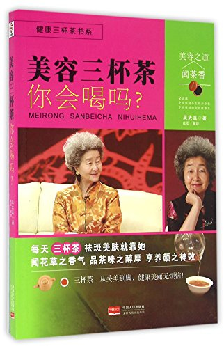 Three Cups of Tea for Skin Care (Chinese Edition)