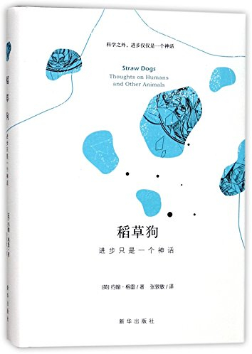 Straw dogs thoughts on humans and other animals (Chinese Edition)