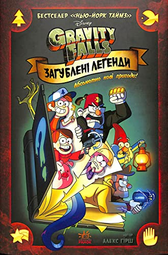 Lost Legends (2020) (Gravity Falls)