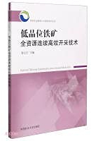 Low-grade iron ore full resources continuous and efficient mining technology/Linyi Mining Group Top Ten Mining Technology Series(Chinese Edition)