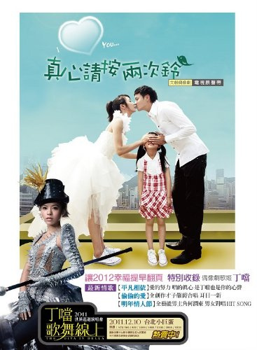 真心請按兩次鈴 (Ring Ring Bell) 台湾ドラマOST (台湾盤)