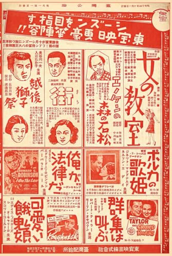 Cinema Nostalgia: A Japanese Retro Poster Notebook: Vintage College-Ruled Lined Journal | 200 cream Pages | For Notes, Writing, or Daily Journaling | Unique Film Poster Aesthetic