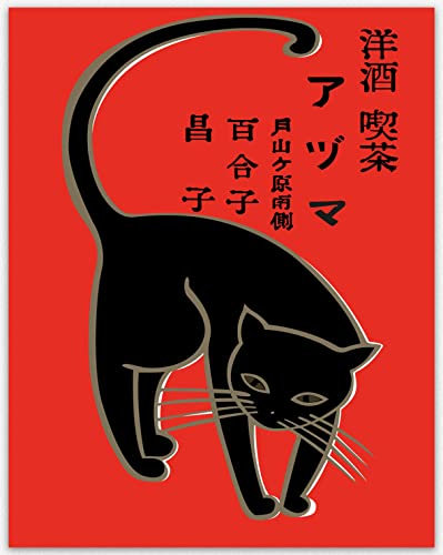 Japanese Cat Poster Black Cat Japanese Aesthetic (61cm x 91cm)