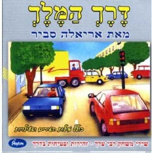 Derech Ha-Melech
