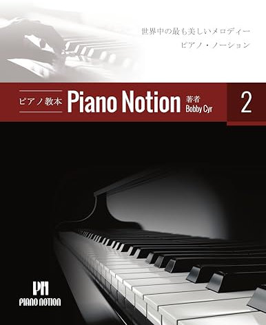 Piano Notion Method Book Two: The most beautiful melodies from around the world Piano Notion Method / Japanese (Japanese Edition)