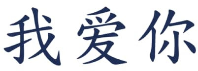 Tattwo.me – Tatouage temporaire pour adultes et enfants, dure 2 semaines, résistant à l'eau – amour écrit en chinois – Encre végétale - certificat cosmétique UE – (P0076)