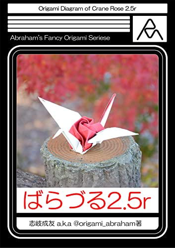Origami Diagram of Crane Rose (Japanese Edition)