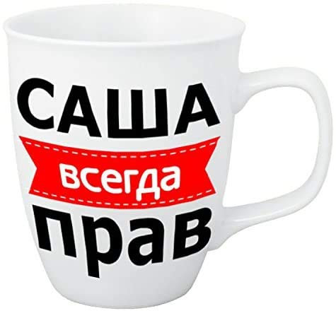 FVLFIL Tasse 'Sascha hat immer Recht' - Porzellan, Rund, 400 ml