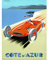 Wee Blue Coo Travel Tourism Cote D'azur Fast Car Speed Convertible France Sea Large Art Print Poster Wall Decor 18x24 inch
