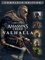 Assassin's Creed Valhalla Complete | PC Code - Ubisoft Connect