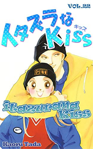 itazurana Kiss Vol. 22 (English Edition)
