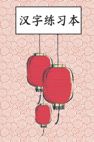 Quaderno di scrittura cinese: taccuino per i caratteri cinesi e pinyin - 120 pagine - quadretti 1cm: 汉字练习本