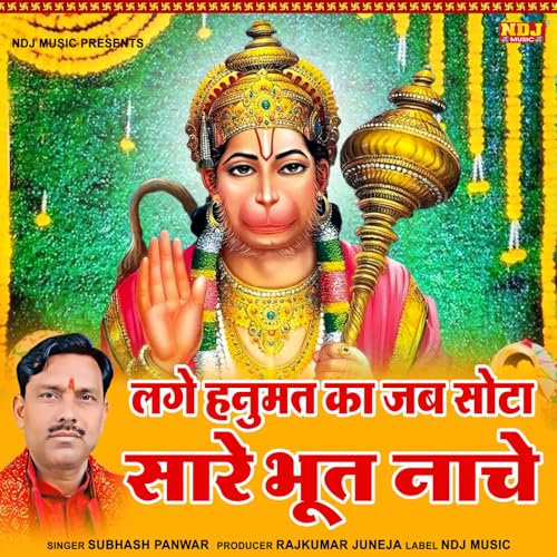 Lage Hanumat Ka Jab Sota Sare Bhoot Nache