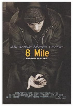ahnld Poster - Curtis Hanson Eminem, Japanisches Filmflyer B5, Leinwand für Schlafzimmer, Büro, Raumdekoration, Landschaft - Geschenk, 20 x 30 cm