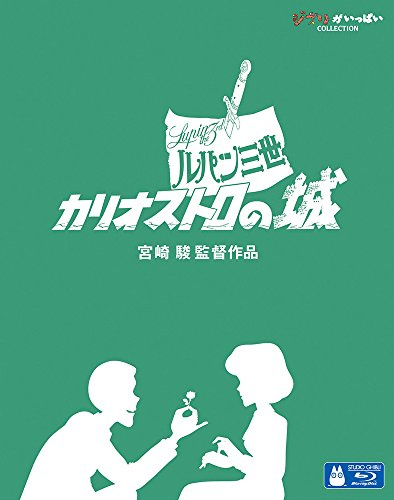 Lupin the 3rd: The Castle of Cagliostro (Japanese Import)