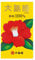 Oshima Tsubaki Simple Product