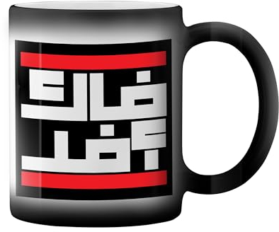 Fck Afd Arabic Fun Lustige Trend Black Magic Tasse Mug