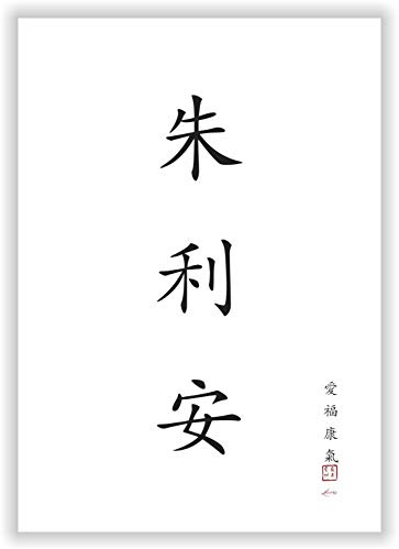 Druck-Geschenk Vorname - Name in chinesischen Kanji Kalligraphie Schriftzeichen als Kunstdruck Poster Bild personalisierte Geschenkidee
