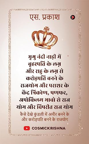 भृगु नंदी नाड़ी और पराशर के केंद्र त्रिकोण, पणफर, अपोकिलम भावो से करोड़पति बनने के राजयोग: कैसे देखे कुंडली में अमीर बनने के और करोड़पति बनने के ... and Jupiter ascendant in Bhrigu Nandi Nadi