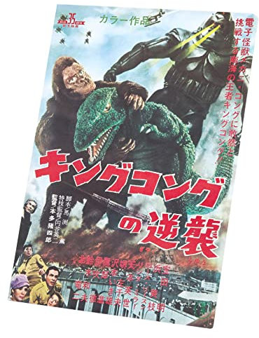Wandbild Druck auf Leinwand Altes Englisches Poster King Kong Versus Godzilla Retro Kino Vintage Poster (40 cm x 56 cm)