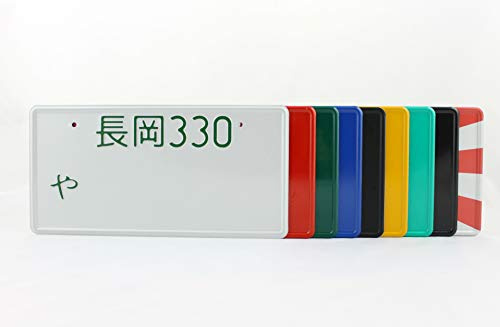 Nagaoka Japan Japanese JDM License Plate Number Plate Embossed Custom Text (Green Plate, Yellow Text)