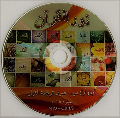 Noor ul Quran - URDU Audio CD (Hindi Edition)