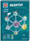WAS IST WAS Naturwissenschaften easy! Chemie. Reaktiv!: Chemie um uns herum