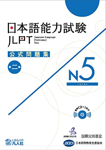 JLPT KOSHIKI MONDAISHU N5 W/CD VOL.2