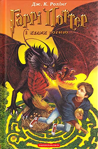 Harry Potter and the Goblet of Fire: 4