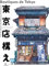 Boutiques de Tokyo - L'art du dessin de Mateusz Urbanowicz
