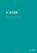 Dot Grid Notebook A4: Journal Notebook Teal for Writing and Drawing, Blank, Large, Soft Cover, Dotted Matrix, Numbered Pages, No Bleed (A4 Calligraphy Dot Grid Journals, Band 12)