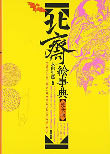 Encyclopedia Of Hokusai-sketches