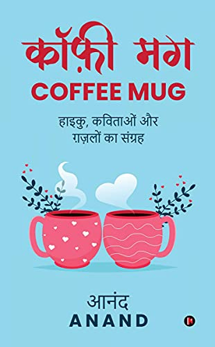 Coffee Mug: Haiku, Kavitaon Aur Ghazalon Ka Sangrah
