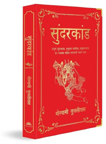 Sunderkand (Deluxe Silk Hardbound)