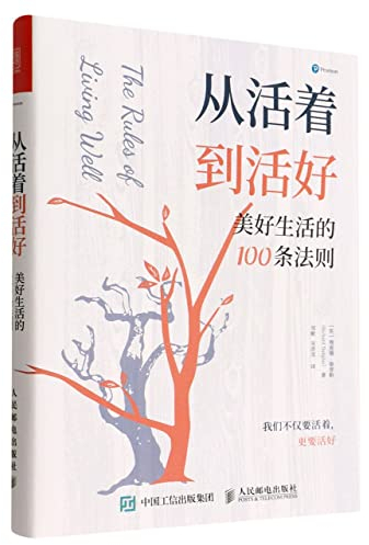 The Rules of Living Well (Chinese Edition)