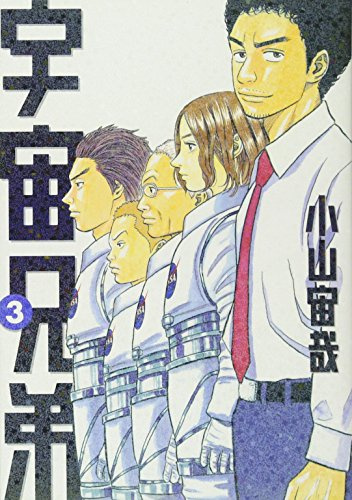 Uchu Kyodai 3
