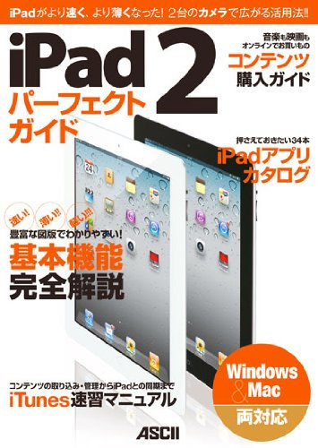 iPad 2 Perfect Guide (2011) ISBN: 4048704427 [Japanese Import]