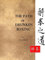 The Path of Drunken Boxing (Drunken Boxing Kung Fu - Zhang, Jing Fa)