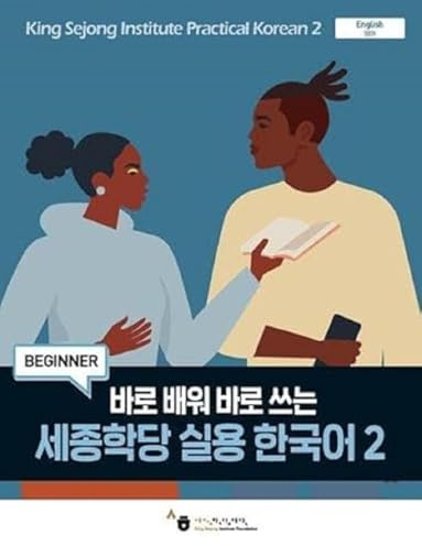 King Sejong Institute Practical Korean 2 Beginner: MP3 Audio Download