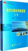 aeronautical radio navigation principles (Set 2 Volumes) (Paperback)(Chinese Edition)